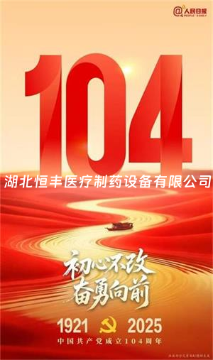 初心不改，奮勇向前！